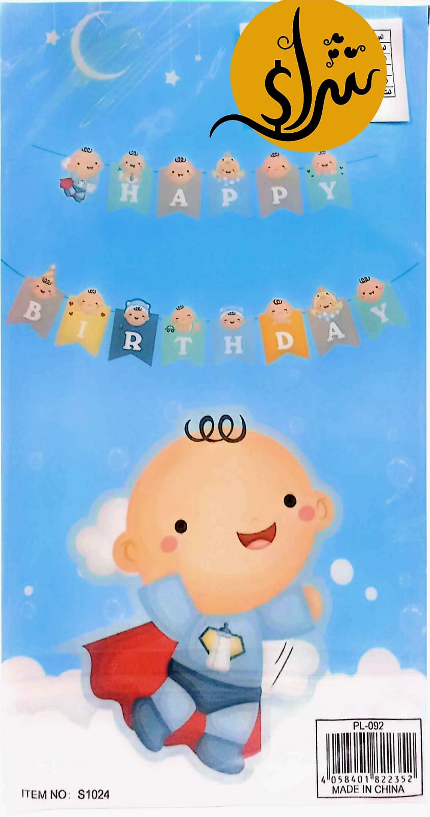 بانر عيد ميلاد شكل بيبي ولد لون لبني